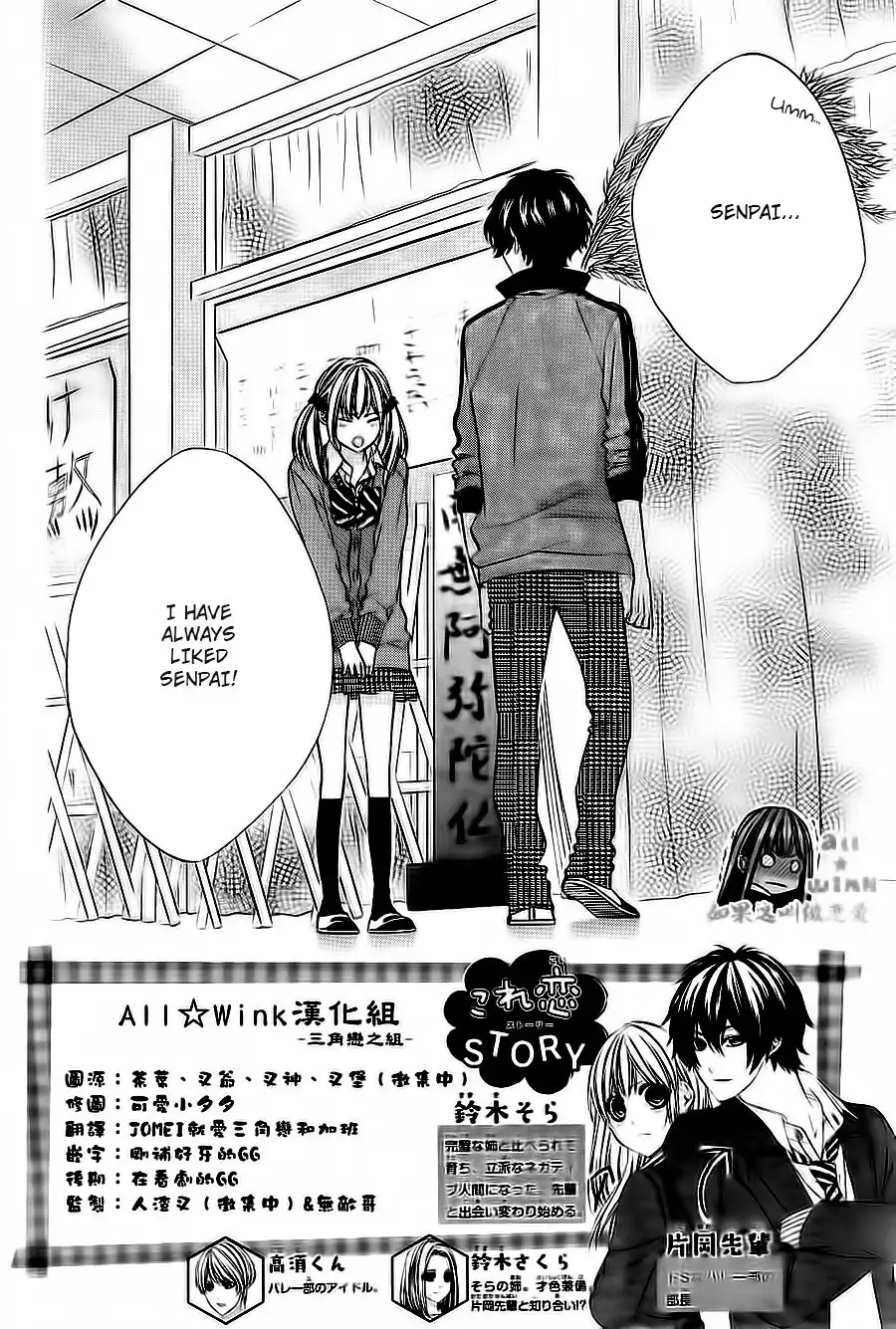 Kore ga Koi to Iu naraba Chapter 6 2